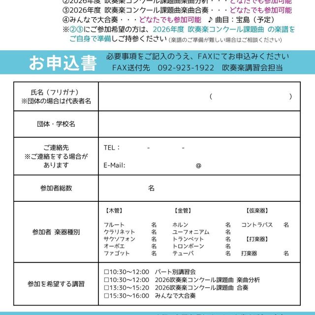 福岡国際音楽大学 吹奏楽講習会～夏に向かってステップアップ！～2