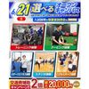 横浜リゾート＆スポーツ専門学校 【今だけ交通費補助2倍！】大人気！選べるオープンキャンパス！