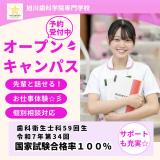 歯科衛生士 ◇第9回◇授業体験！（10:00～12:00）の詳細