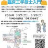埼玉医科大学 【気軽に見学♪】お父さん、お母さんのための臨床工学技士入門
