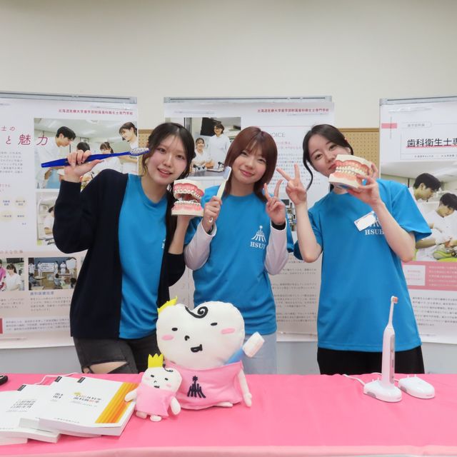 北海道医療大学歯学部附属歯科衛生士専門学校 オープンキャンパス20263
