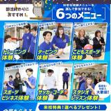 【来校型】部活後の参加OK！ナイトオープンキャンパス！の詳細