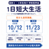 福岡短期大学 「１日短大生活～学校見学会～」2