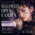 専門学校金沢美専 ハロウィンオープンキャンパス