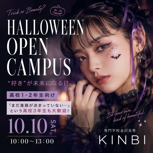 専門学校金沢美専 ハロウィンオープンキャンパス1