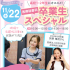 神戸元町医療秘書専門学校 医療秘書科卒業生スペシャル　交通費2倍DAY1
