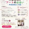 アール医療専門職大学 市民公開講座『作業療法とアートの出会い』