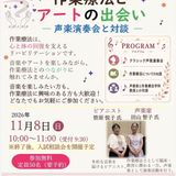 ☆市民公開講座『作業療法とアートの出会い』☆の詳細