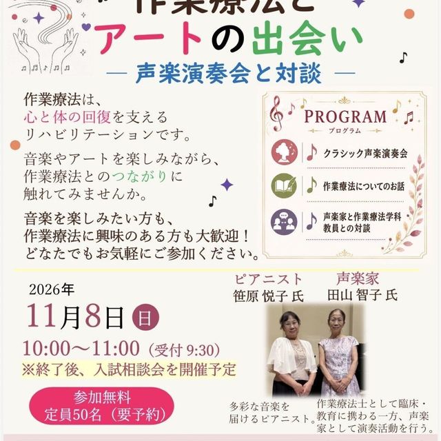 アール医療専門職大学 市民公開講座『作業療法とアートの出会い』1