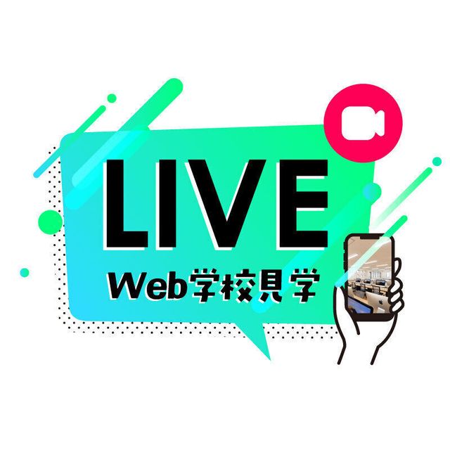山形デザイン専門学校 Web学校見学2026（ライブ配信）1