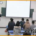 日本リハビリテーション専門学校 ミニ学校説明会