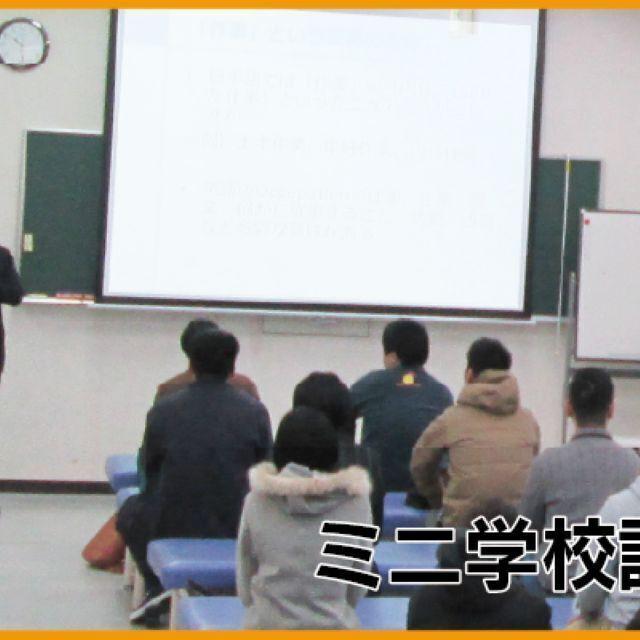 日本リハビリテーション専門学校 ミニ学校説明会1
