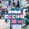 専門学校 大阪デザイナー・アカデミー 異なる視点で学ぼう！ジャンルミックス体験｜ドリームキャンパス
