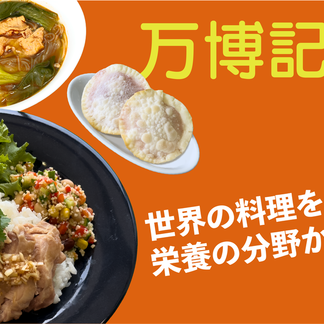 日本栄養専門学校 夏の体験入学【内容未定...お楽しみに！】1