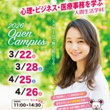 オーキャン（心理・ビジネス・医療事務が学べる人間生活学科）の詳細