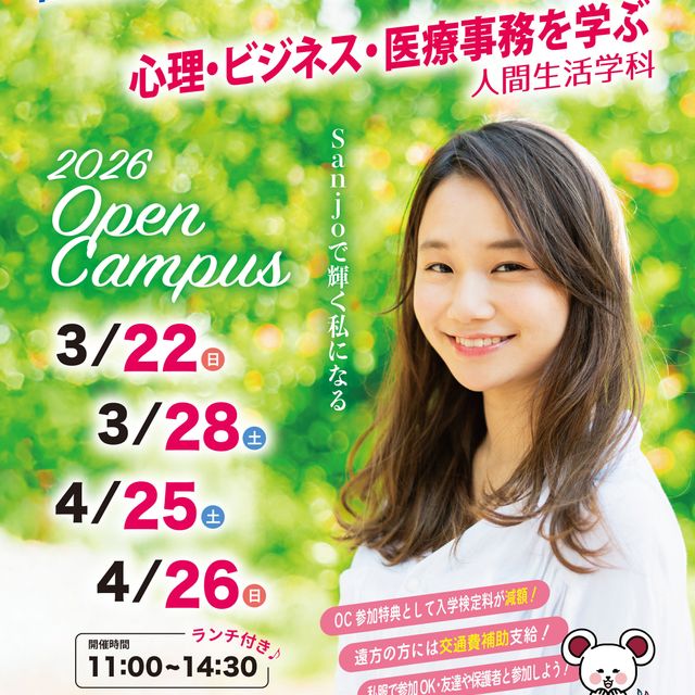 山陽女子短期大学 オーキャン（心理・ビジネス・医療事務が学べる人間生活学科）1