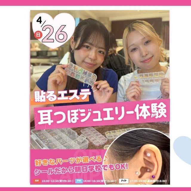 大宮ビューティー＆ブライダル専門学校 ＜4・5月＞話題の耳ツボジュエリー★校則問題なしシール！！4