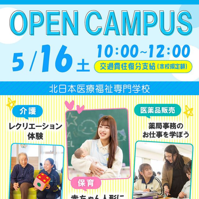 北日本医療福祉専門学校 【薬業】学生と一緒に♪薬局事務のお仕事を学ぼう！[5/16]1