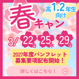 3/22（日）新募集要項・パンフ配布開始！体験付きオーキャンの詳細