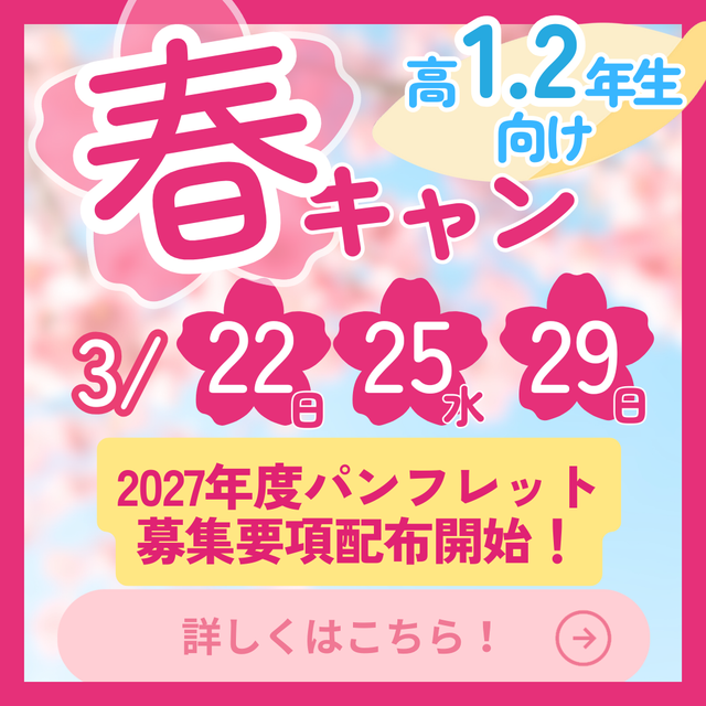 東京保健医療専門職大学 3/22（日）新募集要項・パンフ配布開始！体験付きオーキャン1
