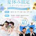 札幌ブライダル＆ホテル観光専門学校 【宿題参加大歓迎！】夏休みWWEK！