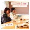 田原福祉グローバル専門学校 【体験授業】いろんな”食べる”を学ぼう！