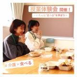 【体験授業】いろんな”食べる”を学ぼう！の詳細