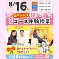 大宮こども専門学校 【来校型】選べる２コース体験！スペシャルオープンキャンパス★