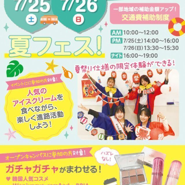 札幌医療秘書福祉＆ＩＴ専門学校 【全学年におススメ】！今年も開催！夏フェス！1