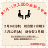 川口短期大学 【４月入学のチャンス】入試の相談会（筆記無し面接1回型入試)