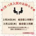 【春入学が狙えます】入試の相談会（筆記無し面接1回型入試)／川口短期大学
