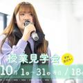 御茶の水美術専門学校 【見学会】デザインとビジネスの授業が見学できる！10月