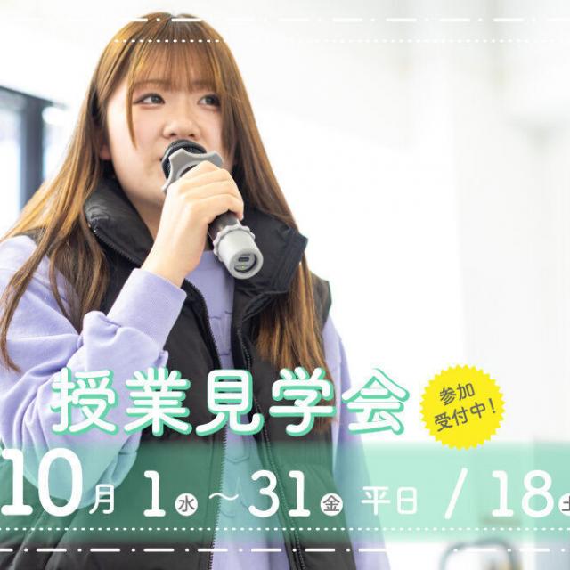 御茶の水美術専門学校 【見学会】デザインとビジネスの授業が見学できる！10月1