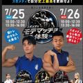 札幌スポーツ＆メディカル専門学校 【全学年対象】特別イベント！モテマッチョ体験