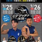 【全学年対象】特別イベント！モテマッチョ体験の詳細