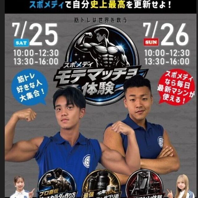 札幌スポーツ＆メディカル専門学校 【全学年対象】特別イベント！モテマッチョ体験1
