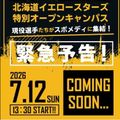 札幌スポーツ＆メディカル専門学校 1-2年生おすすめ！特別オープンキャンパス！