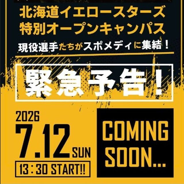 札幌スポーツ＆メディカル専門学校 1-2年生おすすめ！特別オープンキャンパス！1