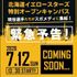 札幌スポーツ＆メディカル専門学校 1-2年生おすすめ！特別オープンキャンパス！1