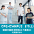 長野保健医療大学 8月１日(土) オープンキャンパス1