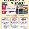 アール医療専門職大学 オープンキャンパス＆ホームカミングデー