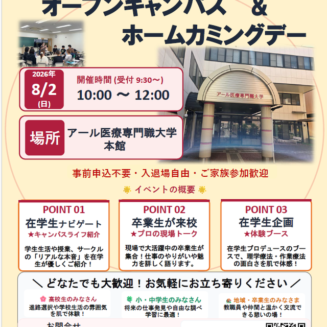 アール医療専門職大学 オープンキャンパス＆ホームカミングデー1