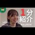 京都文教大学 【YouTubeOC】1分でわかる臨床心理学科1
