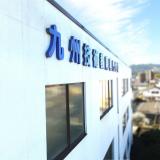 【人吉校】人吉から最先端のIT人材を育成！OC2025開催☆の詳細