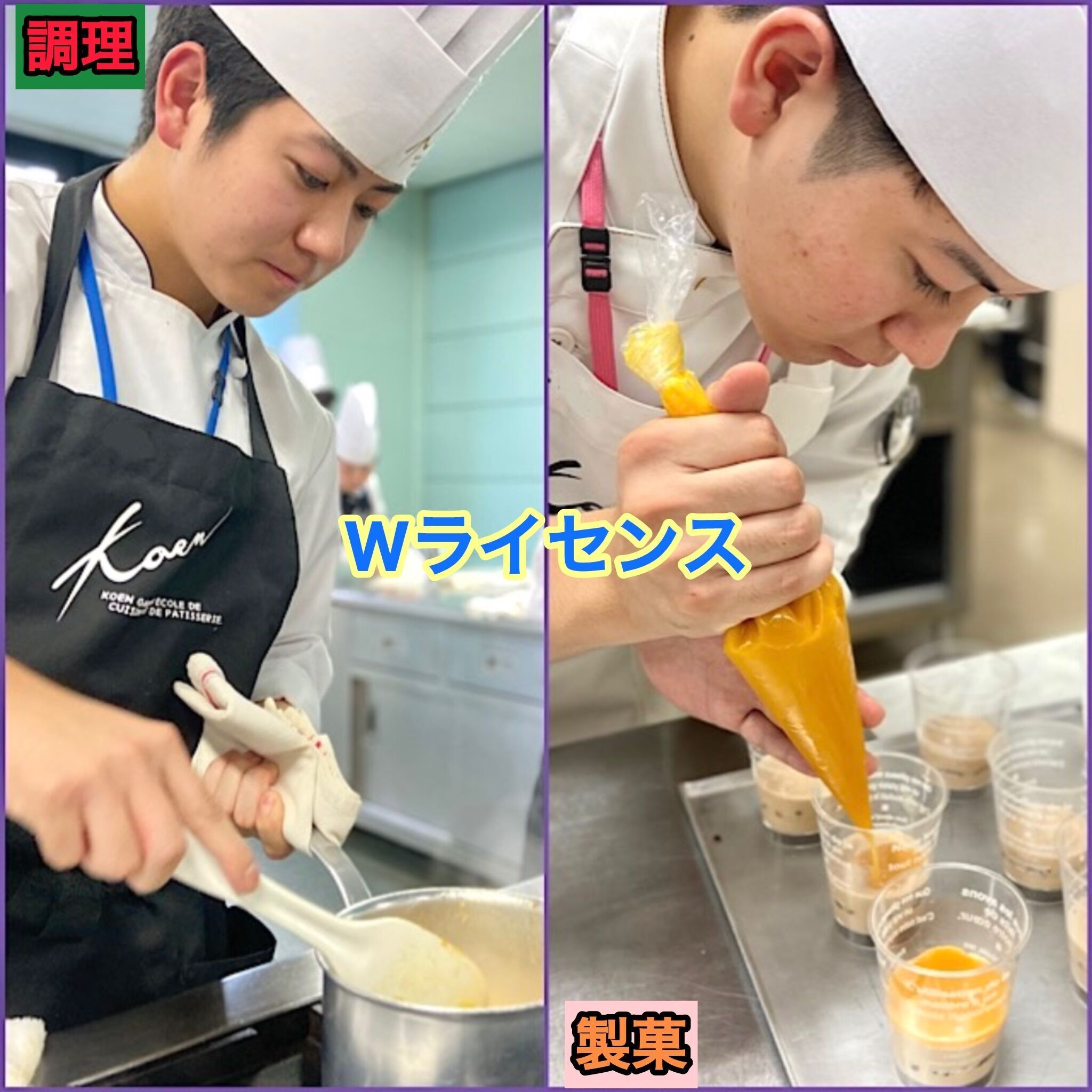 光 塩 学園 調理 製菓 専門 学校