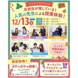 【限定！大抽選会開催！】☆人気の先生による授業体験☆の詳細