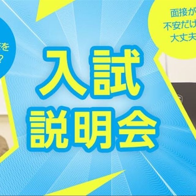 アーツカレッジヨコハマ 【高校生・高校既卒者対象】入試説明会を開催します！1