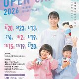 第3回　オープンキャンパスの詳細