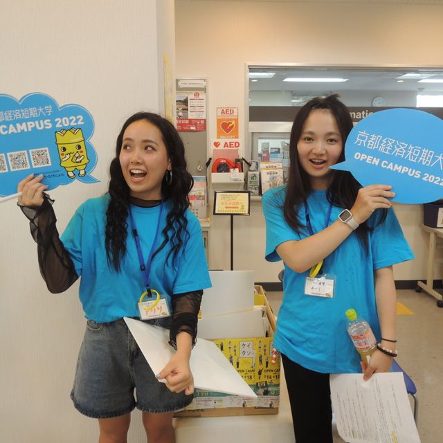 京都経済短期大学 5/10（日）はオープンキャンパス開催をします☆4