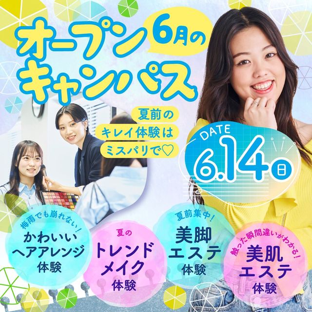 ミス・パリ・ビューティ専門学校　東京校 進路相談つき☆ミスパリのキレイ体験♪1